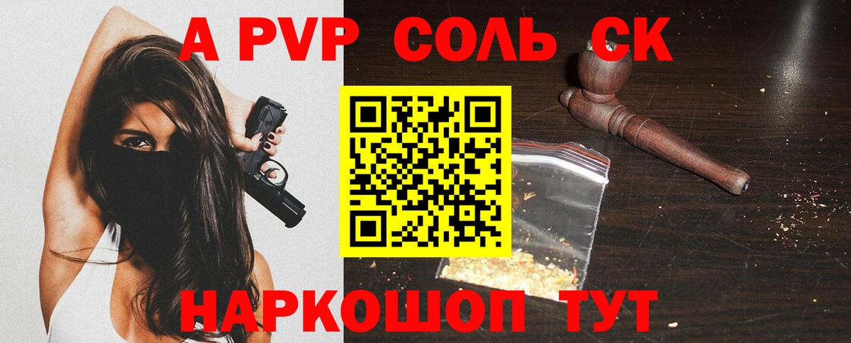 APVP кристаллы Симферополь