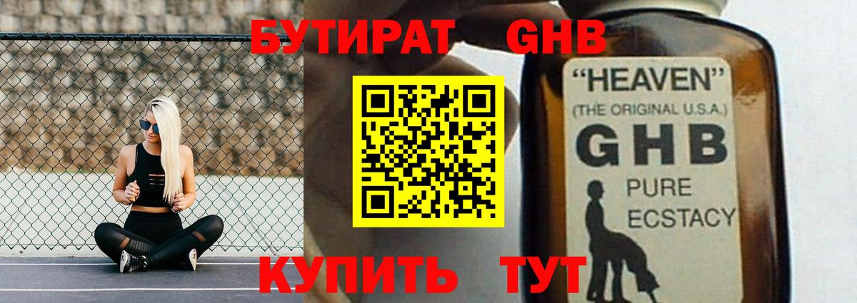 Бутират 99% Симферополь