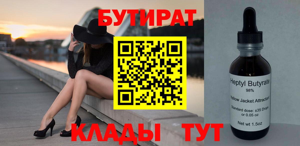 Симферополь  Бутират GHB  Вход с VPN 