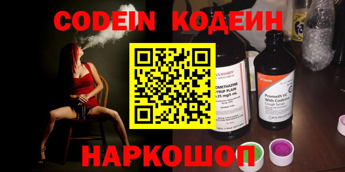 Кодеиновый сироп Lean напиток Lean (лин)  Вход с VPN  Симферополь 