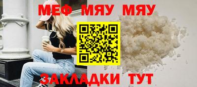 мяу мяу кристалл Рязань