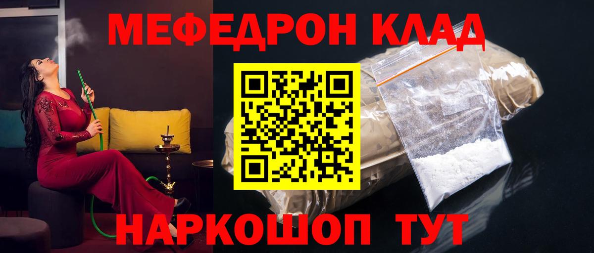 Мефедрон кристаллы Симферополь