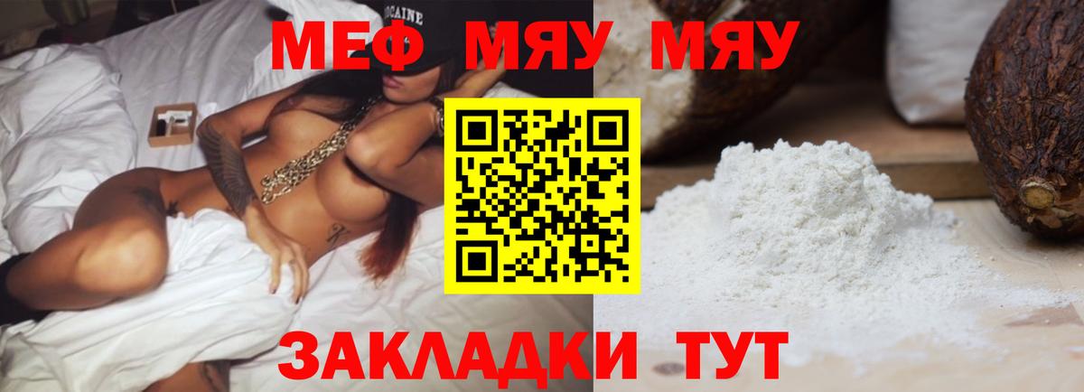 МЯУ-МЯУ mephedrone  Мефедрон  даркнет сайт  Симферополь  Мефедрон мука  Вход с VPN 