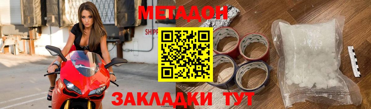 Метадон methadone Симферополь